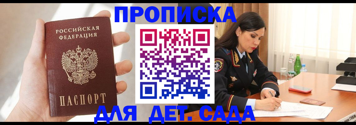 прописка штамп в Мыски