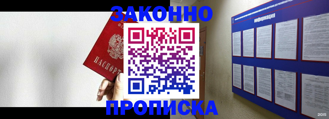 прописка ребенка в Мыски