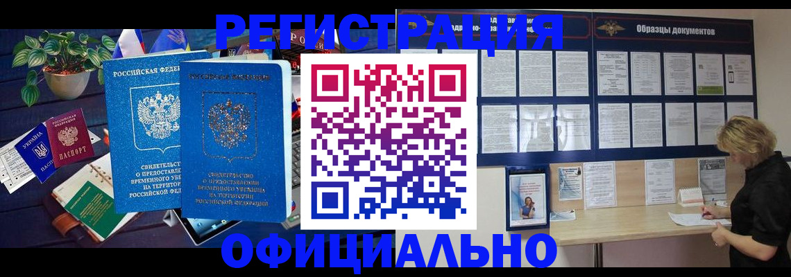 временная регистрация в Мыски