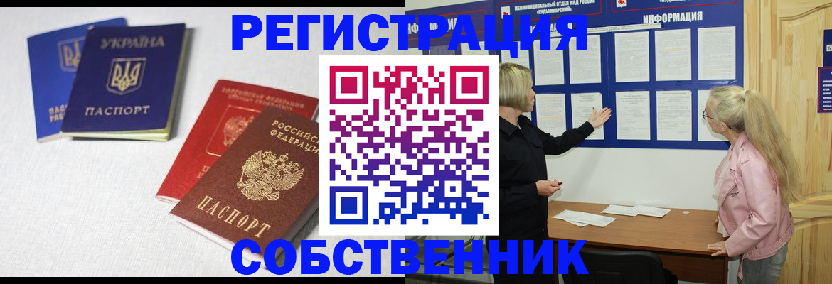 временная регистрация в Мыски